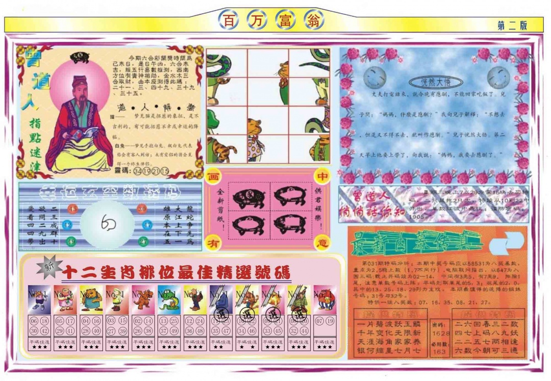 031期百万富翁B[图]