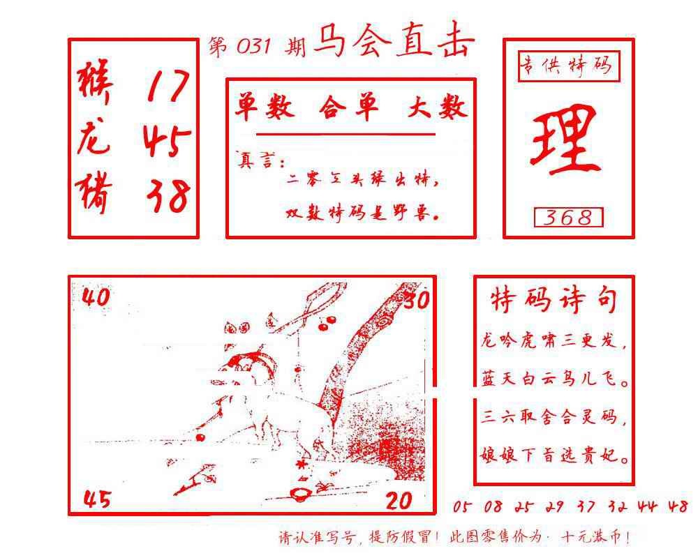 031期马会直击[图]