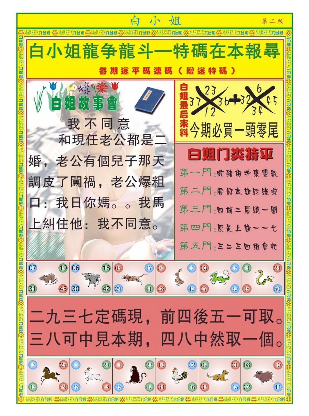 031期白小姐龙虎霸B[图]