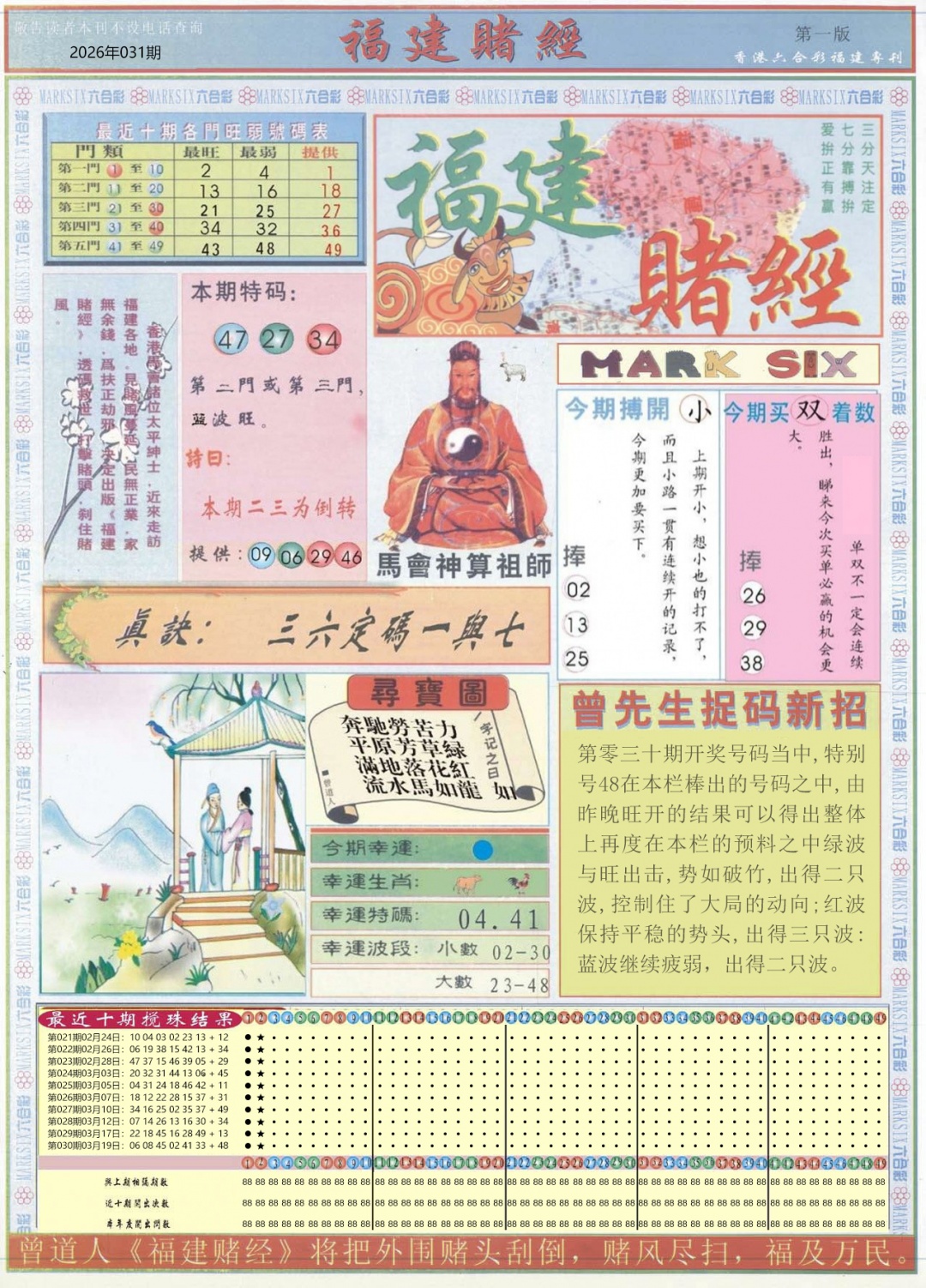 031期福建赌经A[图]