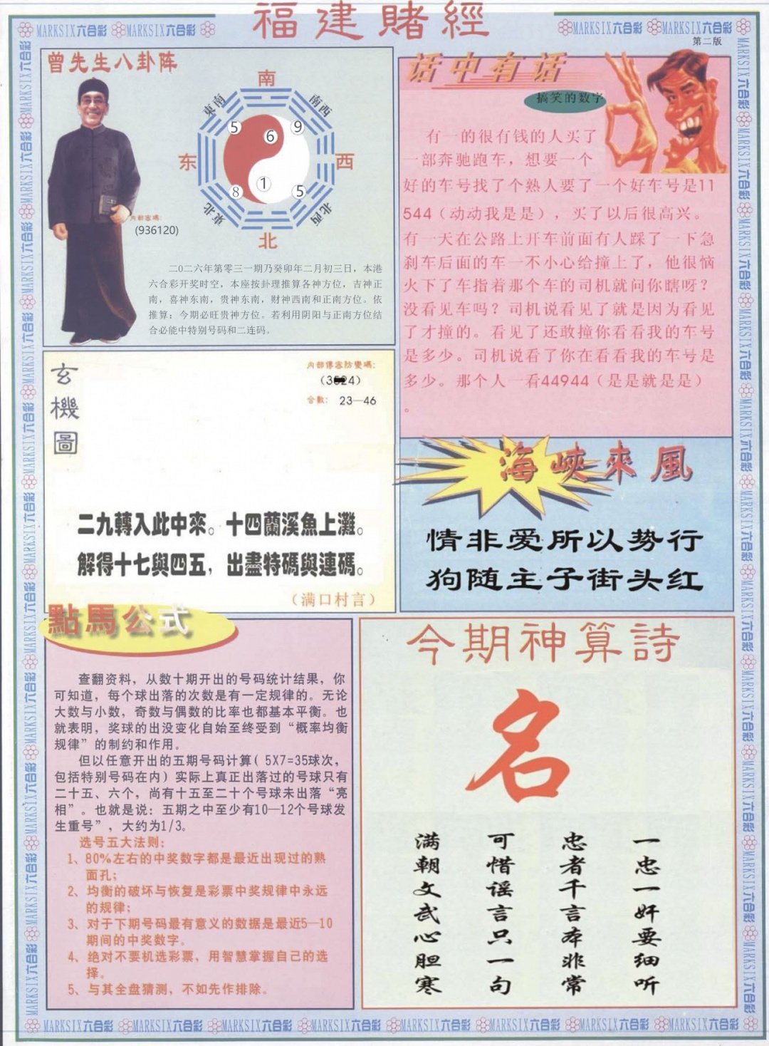 031期福建赌经B[图]