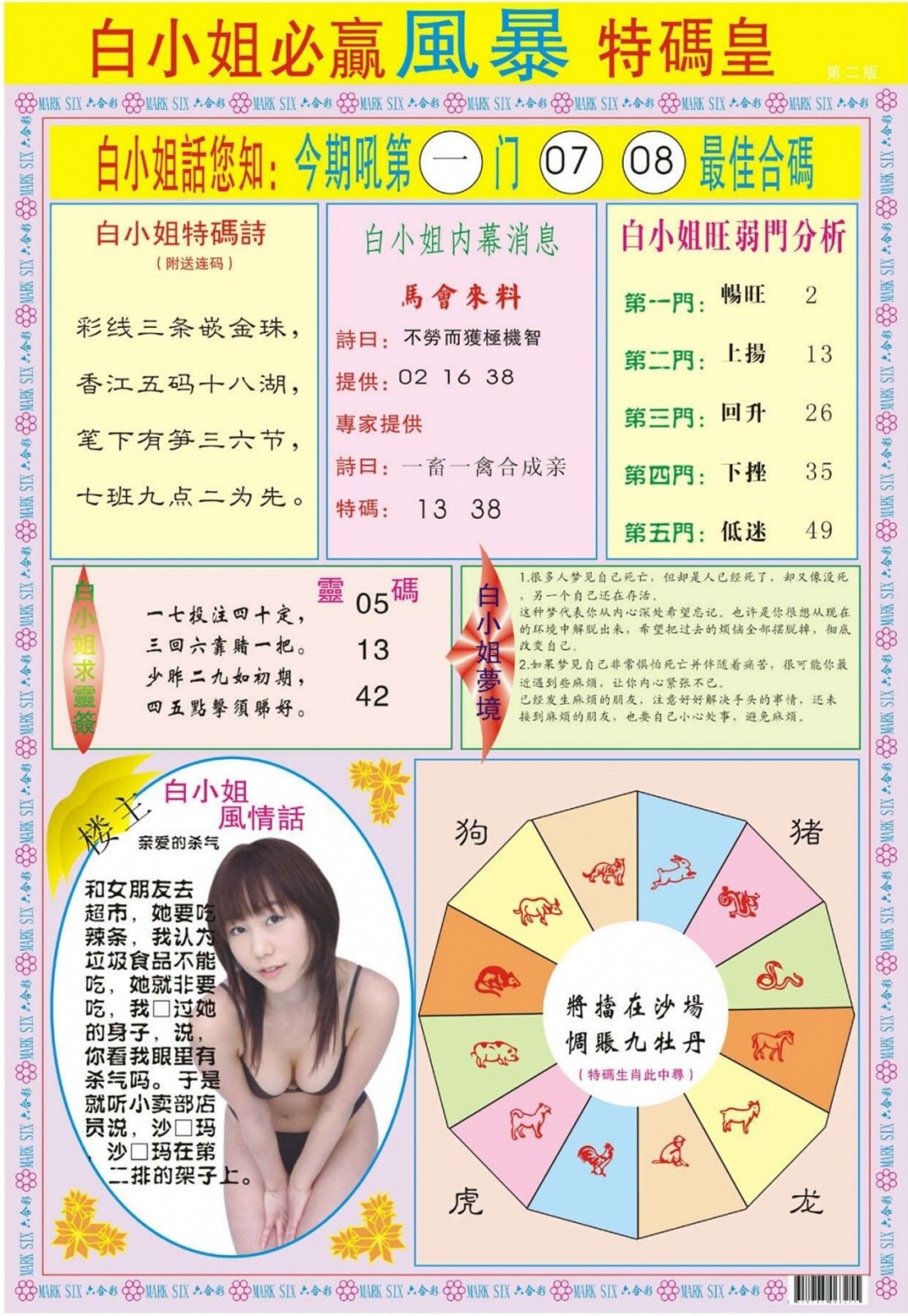 031期白小姐必赢B[图]