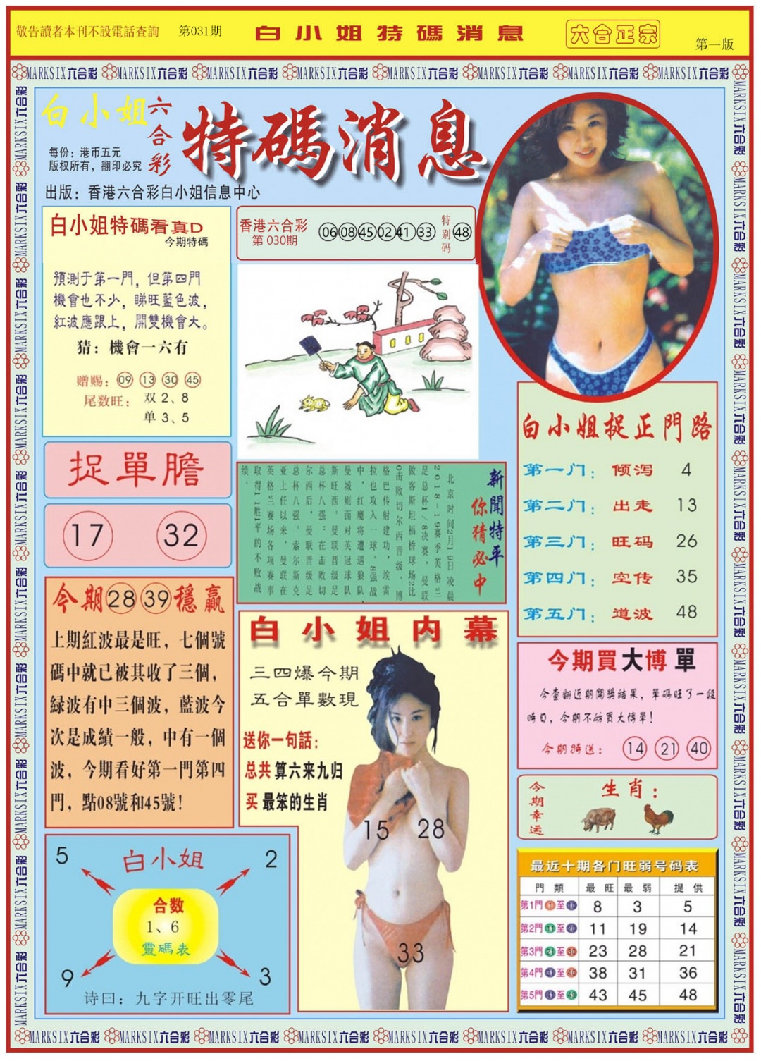 031期白小姐特码消息A[图]